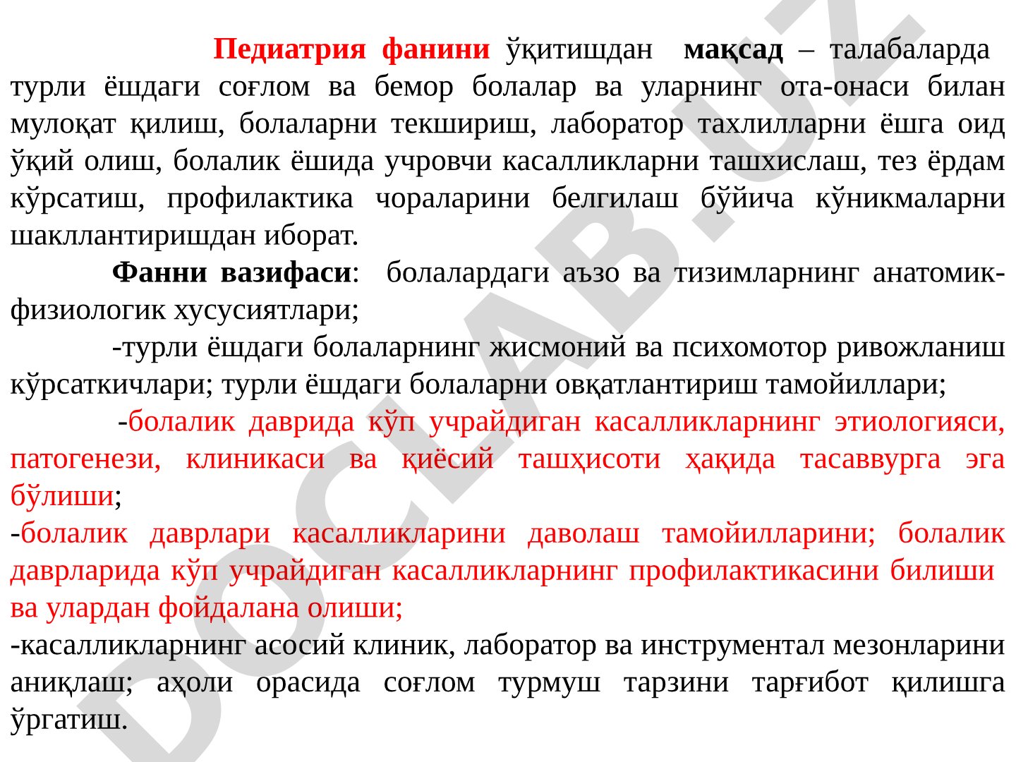 Педиатрия фанини ўқитишдан мақсад