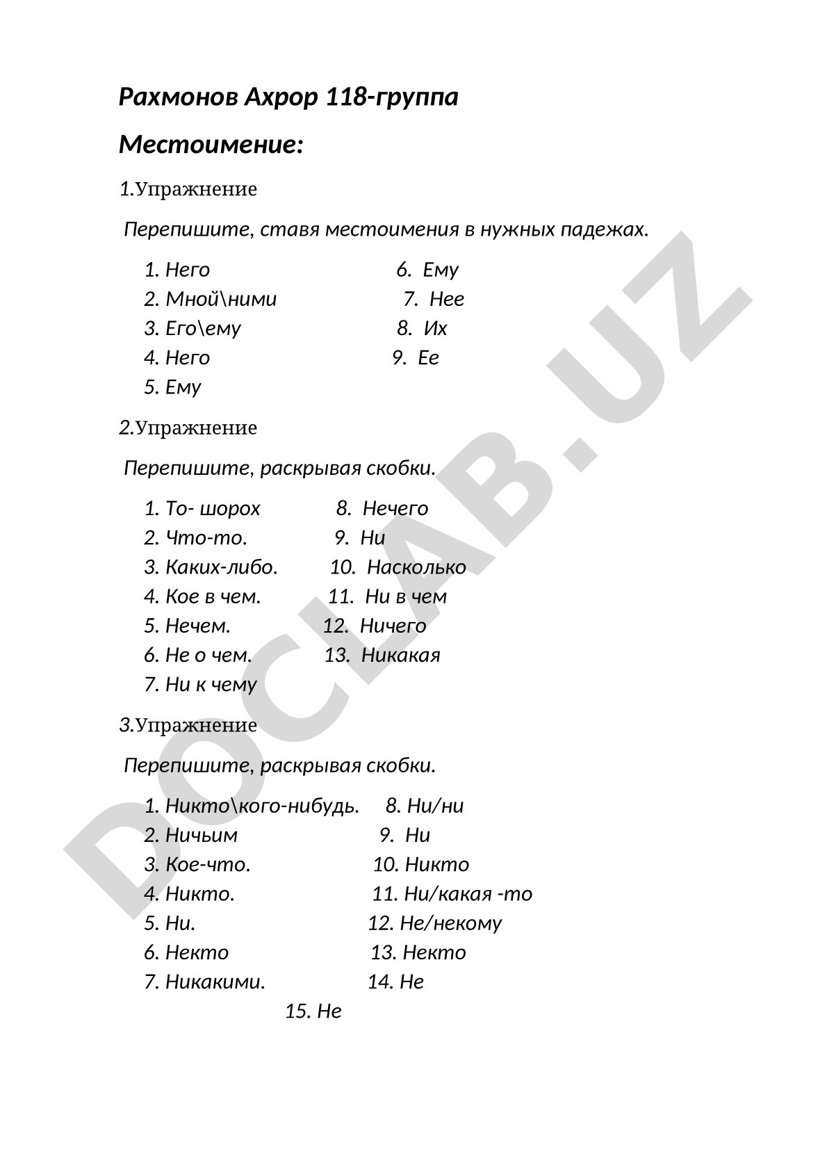 Местоимение: упражнения