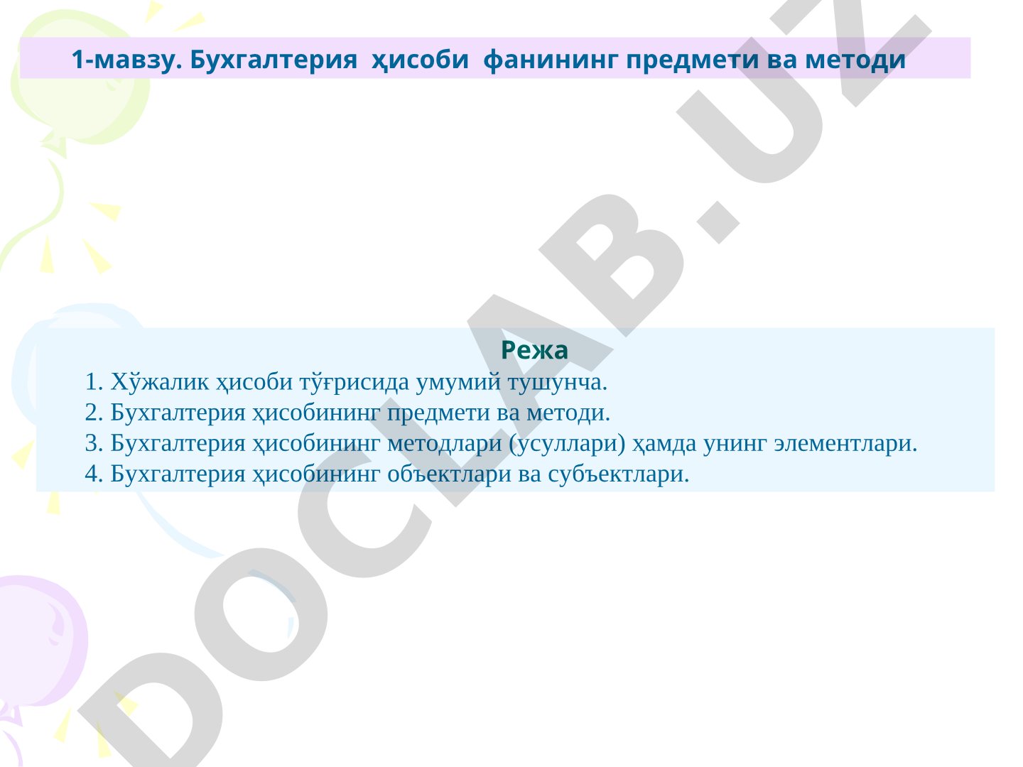 Бухгалтерия ҳисоби фанининг предмети ва методи