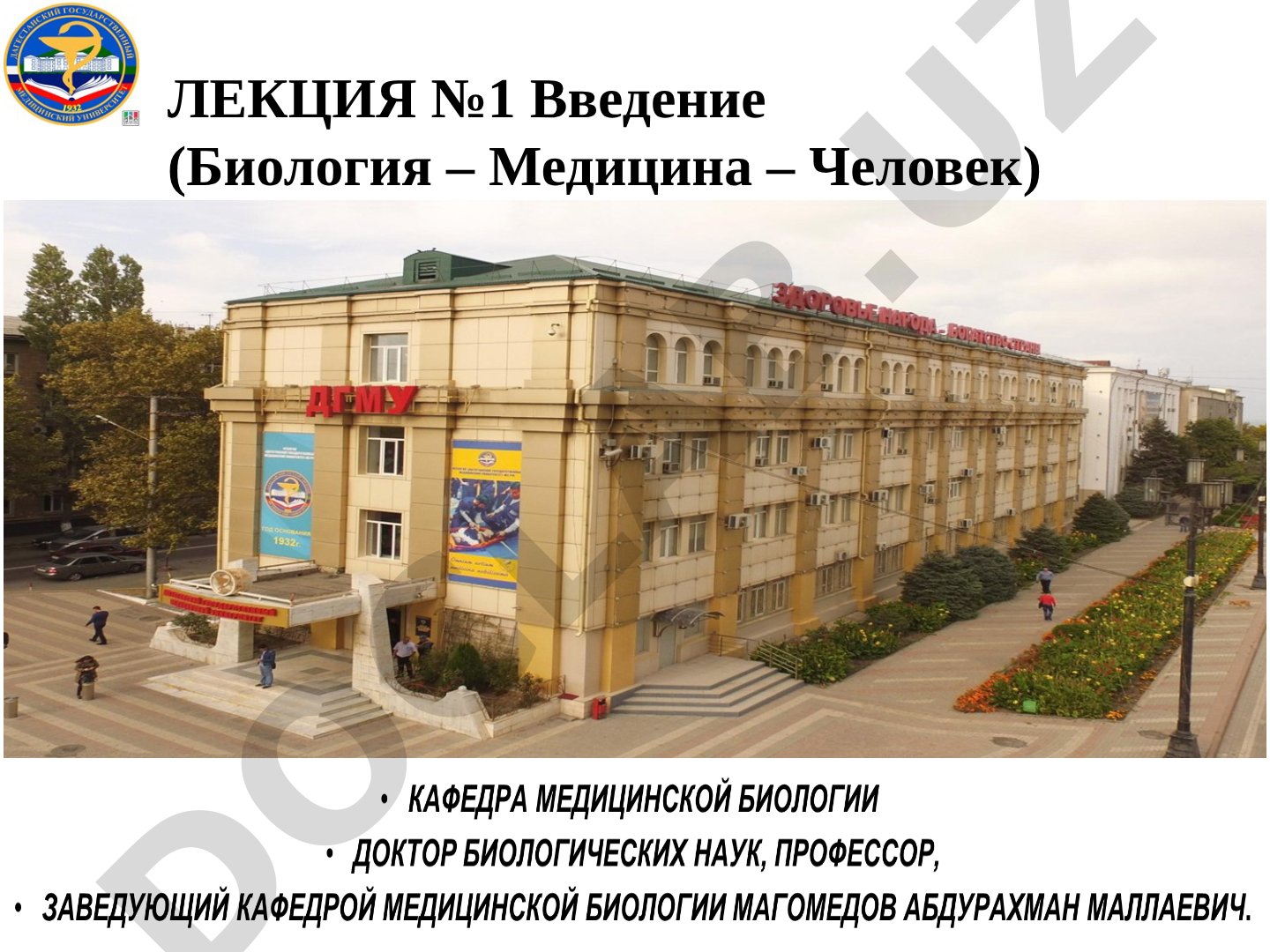 Введение в биологию: Земля, Вселенная и Солнечная система