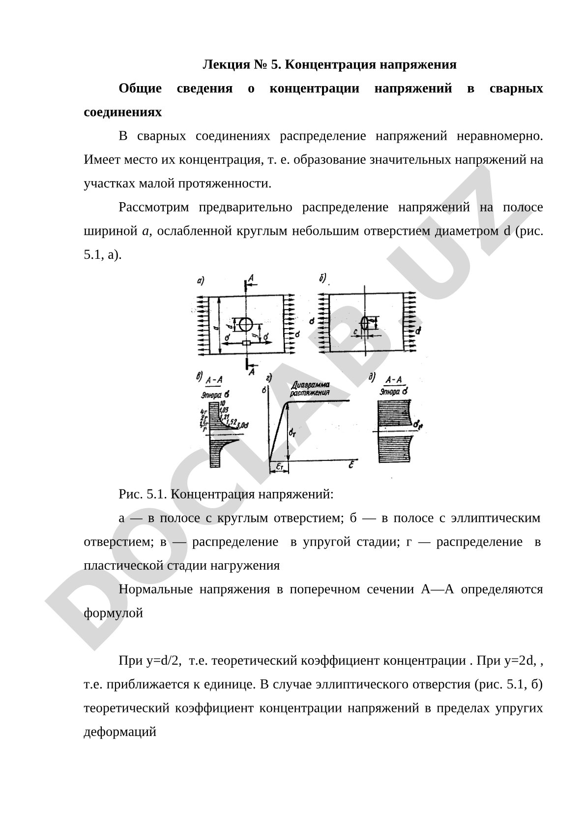 Концентрация напряжения: Общие сведения о концентрации напряжений в сварных соединениях