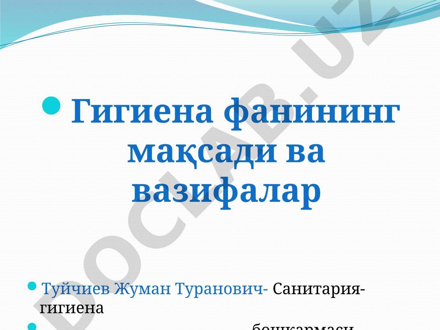 Гигиена фанининг мақсади ва вазифалари