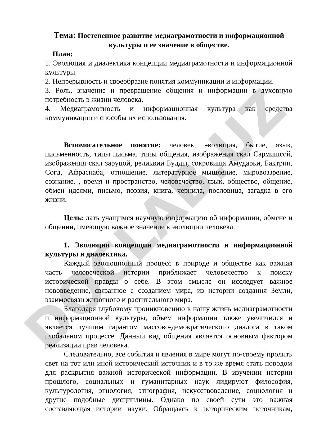 Постепенное развитие медиаграмотности и информационной культуры и ее значение в обществе