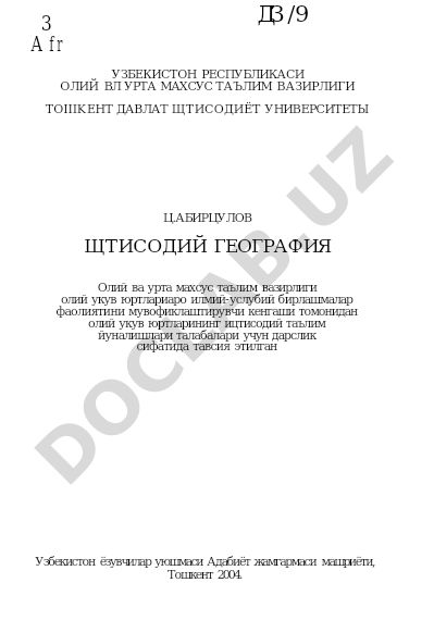 Иктисодий география (Дарслик)