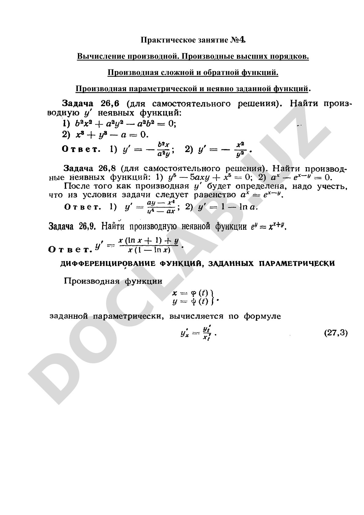 Производные высших порядков
