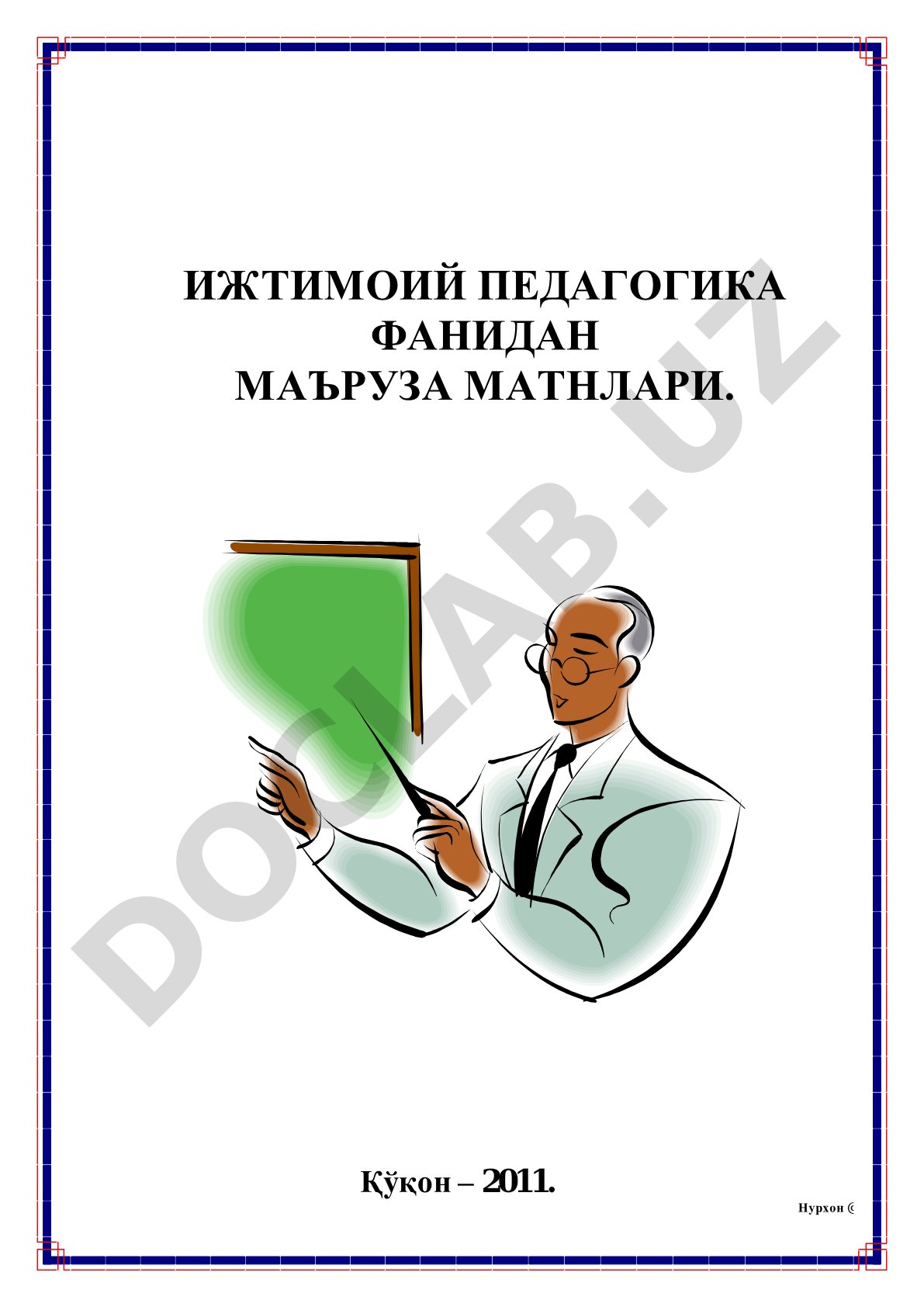 Ижтимоий педагогика ва педагогик социологияга эҳтиёж, замонавий жамият ривожининг зарурий шарти