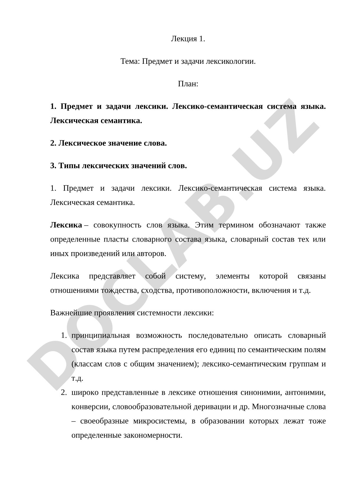 Предмет и задачи лексикологии