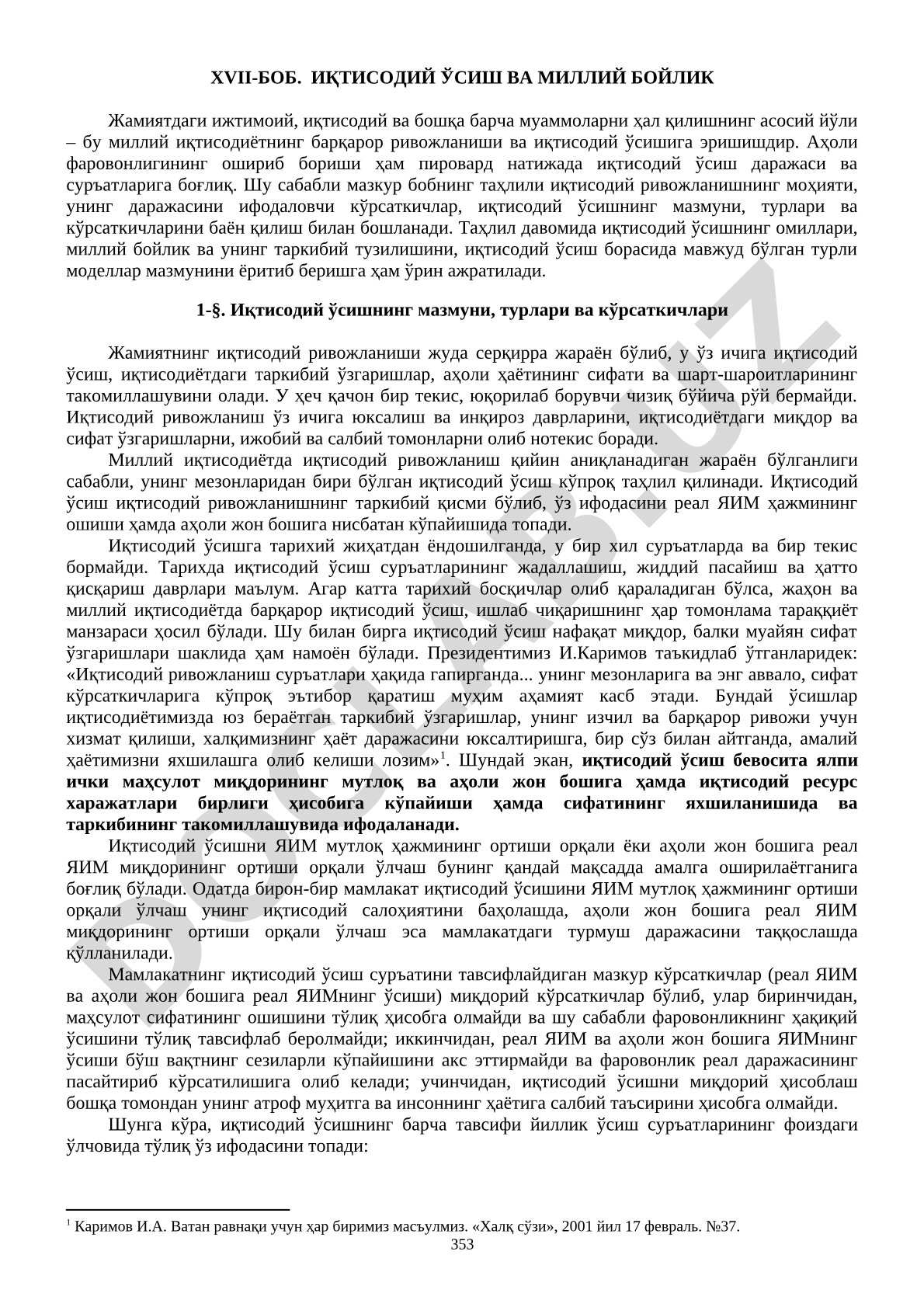 Иқтисодий ўсиш ва миллий бойлик