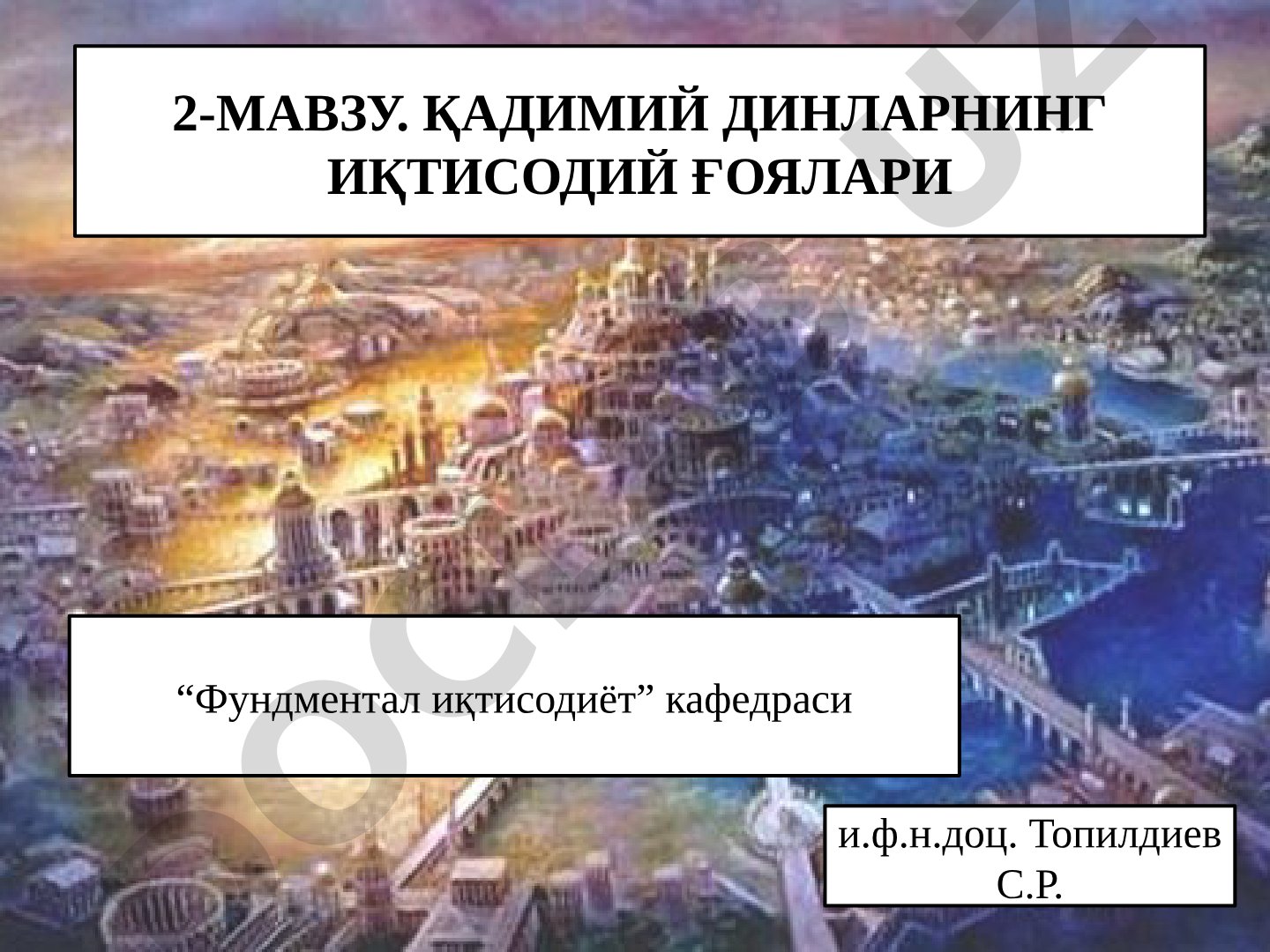 Қадимий динларнинг иқтисодий ғоялари