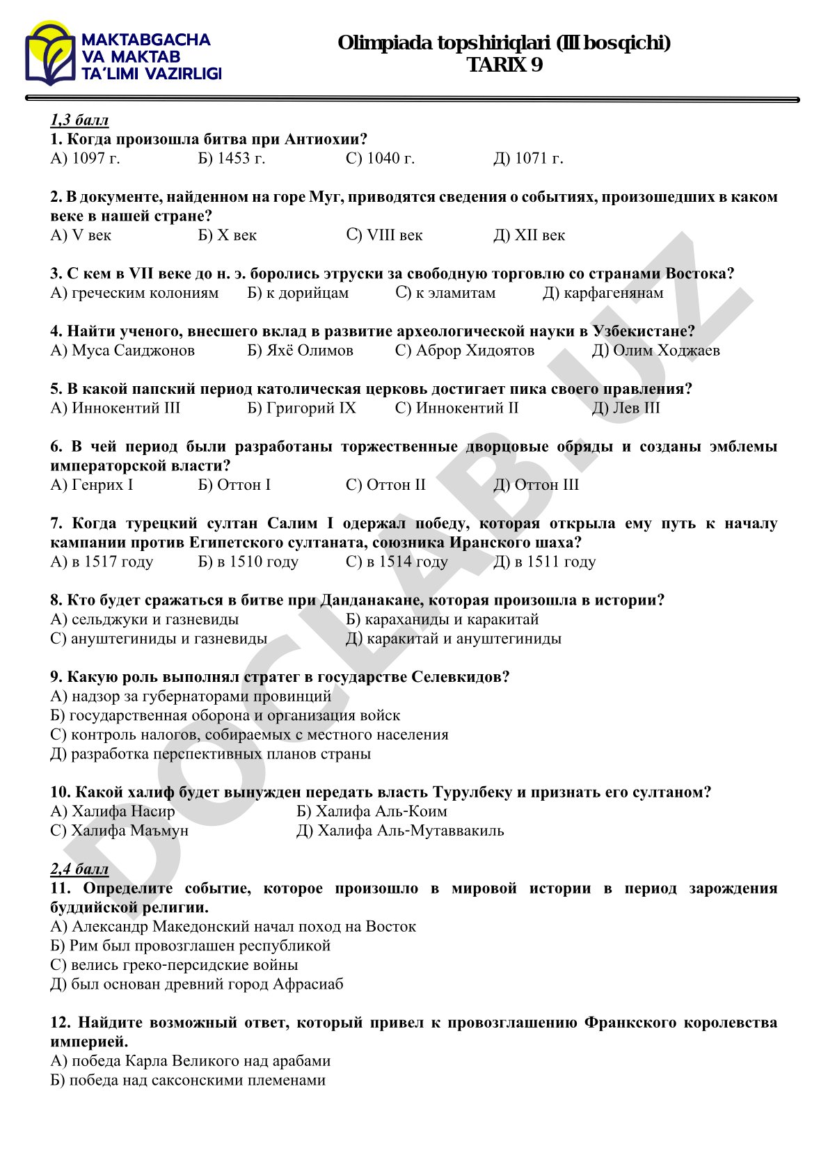 Олимпиадные задания по истории для 9 класса