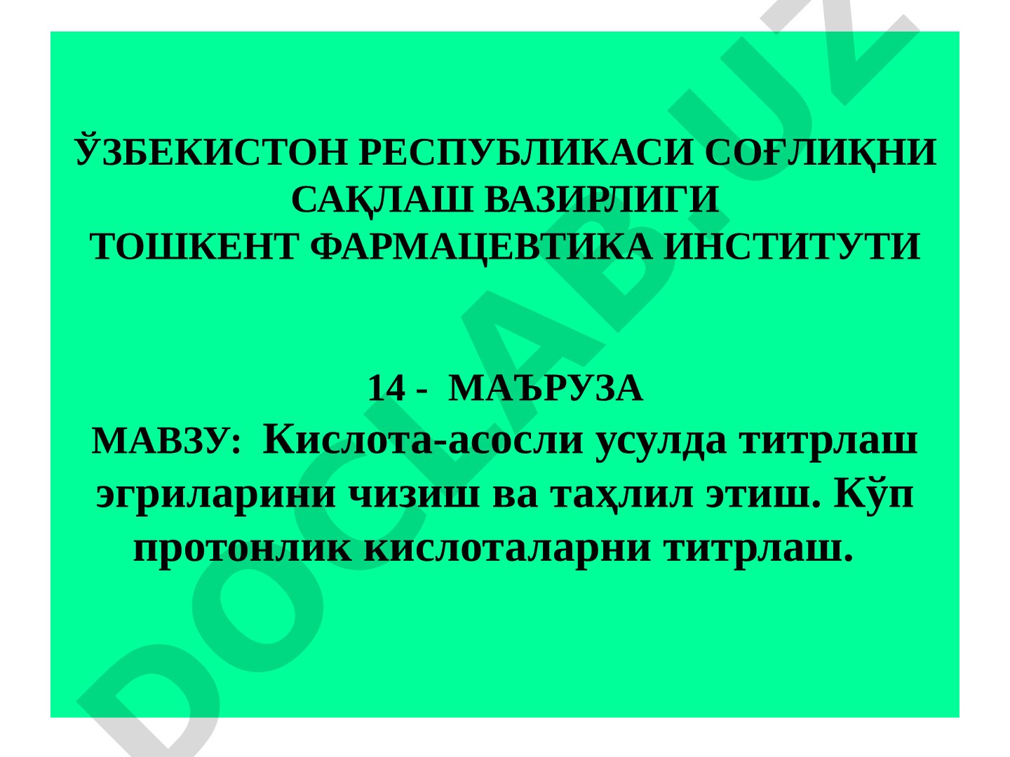 Кислота-асосли усулда титрлаш эгриларини чизиш ва таҳлил этиш. Кўп протонлик кислоталарни титрлаш