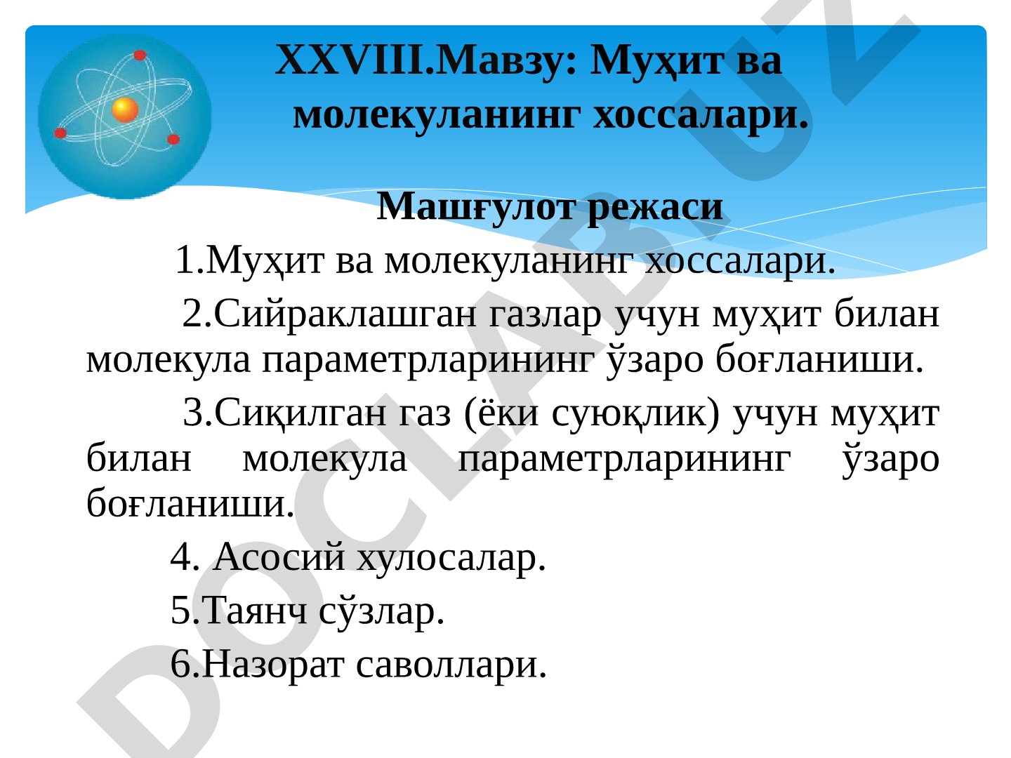 Муҳит ва молекуланинг хоссалари