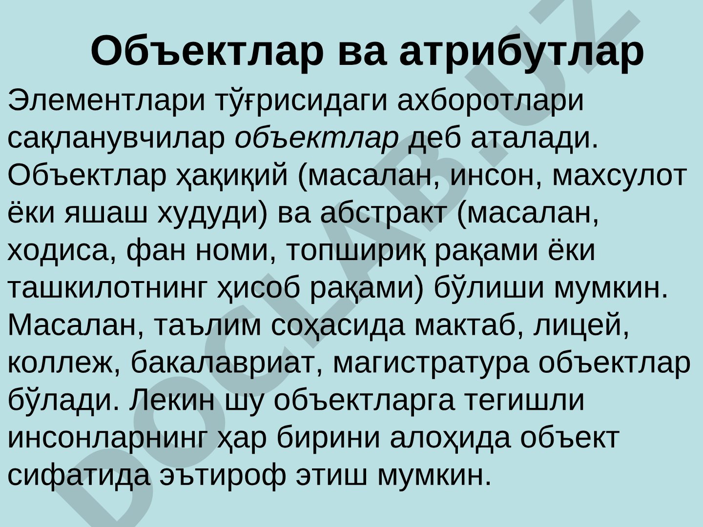 Объектлар ва атрибутлар элементлари тўғрисидаги ахборот