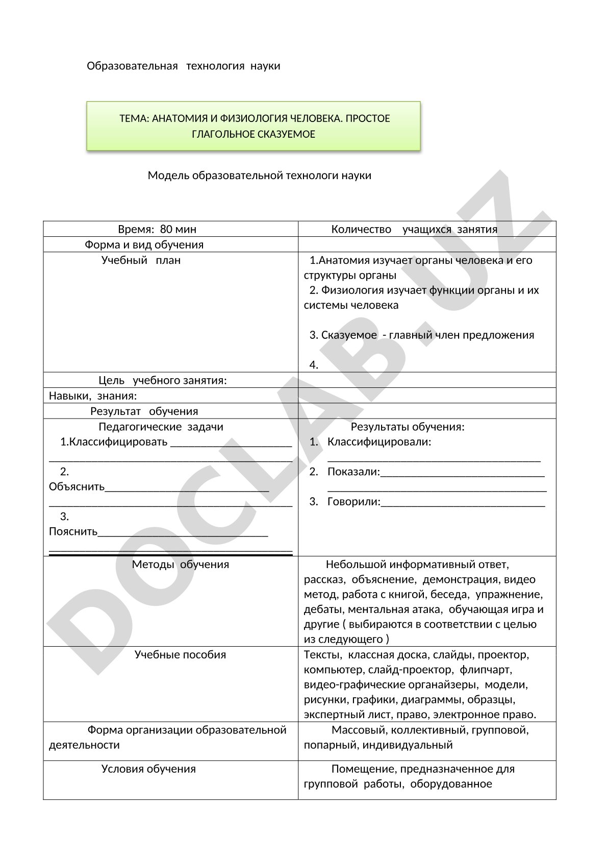 АНАТОМИЯ И ФИЗИОЛОГИЯ ЧЕЛОВЕКА