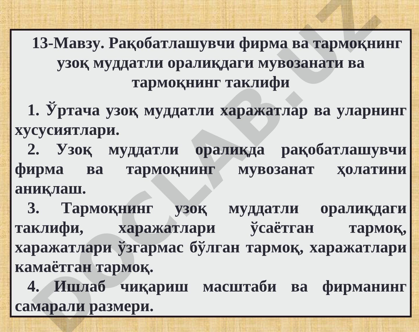 Рақобатлашувчи фирма ва тармоқнинг узоқ муддатли оралиқдаги мувозанати ва тармоқнинг таклифи