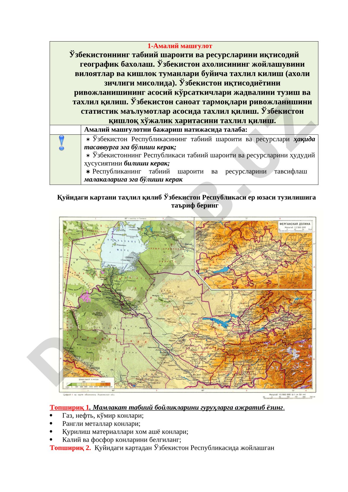 Ўзбекистоннинг табиий шароити ва ресурсларини иқтисодий географик бахолаш