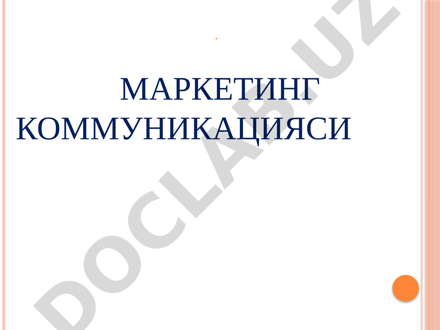Маркетинг коммуникациялари жараёни, уни ташкил этиш босқичлари ва аудит ҳақида
