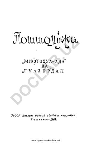 Пошшохўжанинг «Мифтоҳул-адл» ва «Гулзор» асари ҳақида
