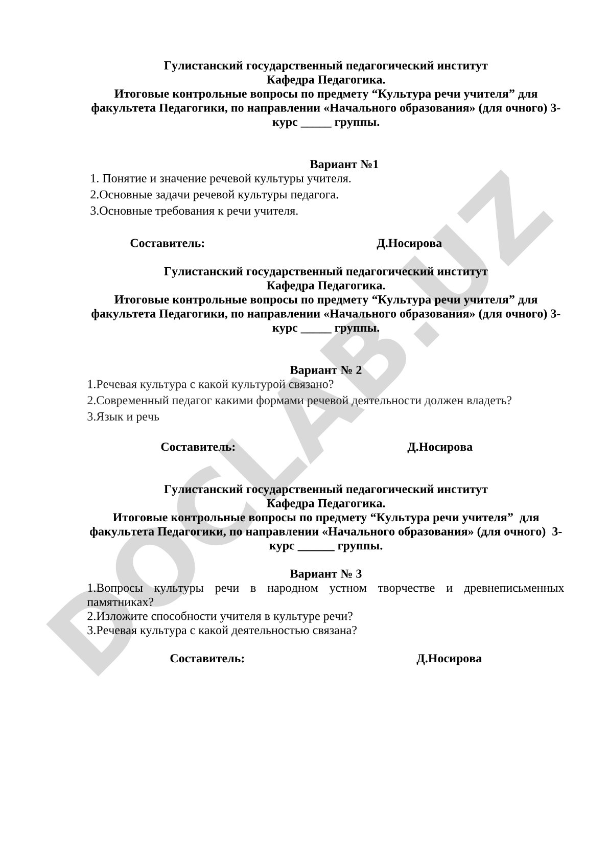 Итоговые контрольные вопросы по культуре речи учителя