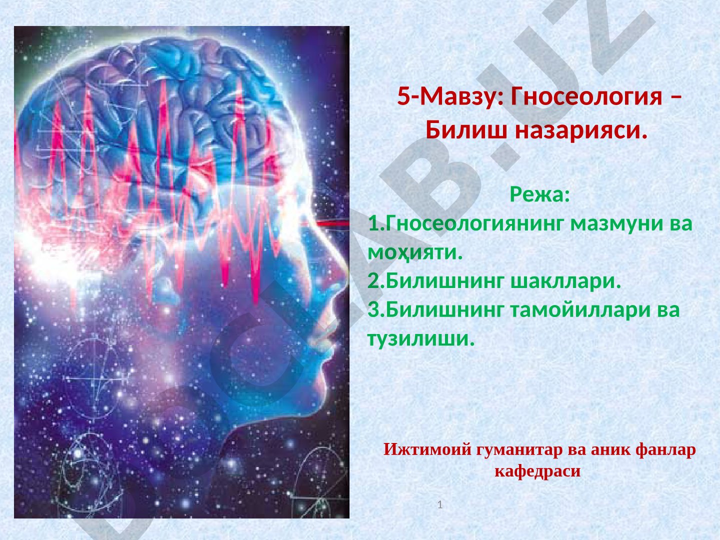 Гносеология – Билиш назарияси