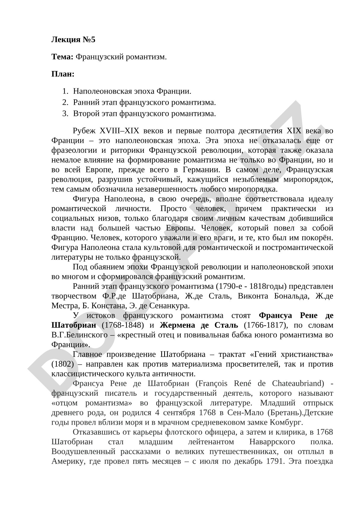 Французский романтизм