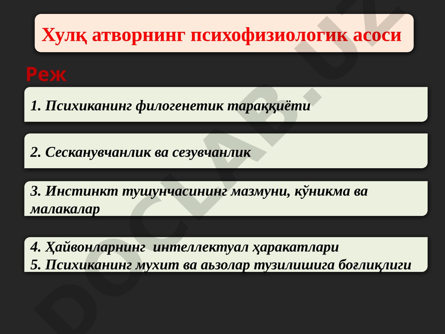 Хулқ атворнинг психофизиологик асоси