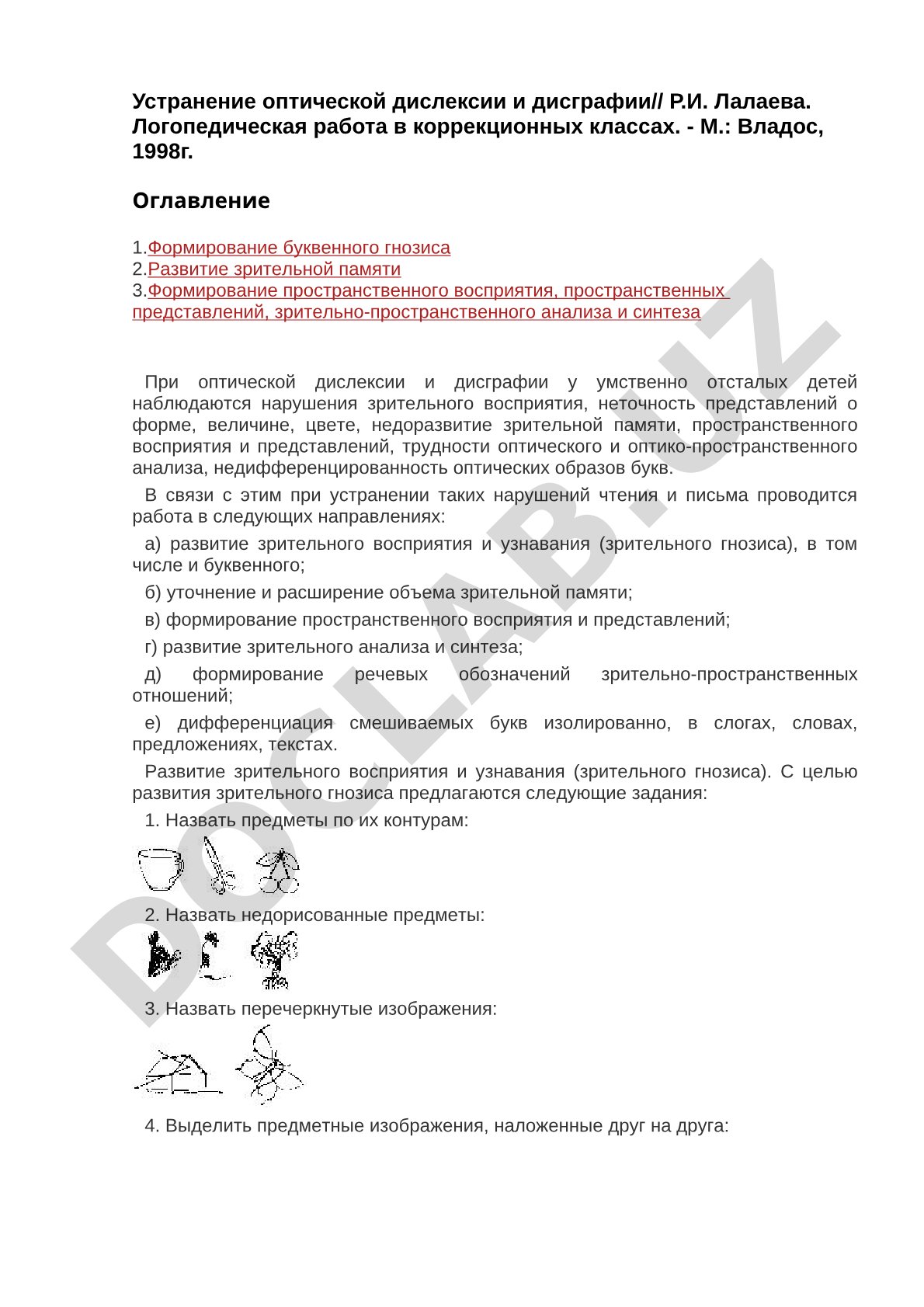 Устранение оптической дислексии и дисграфии