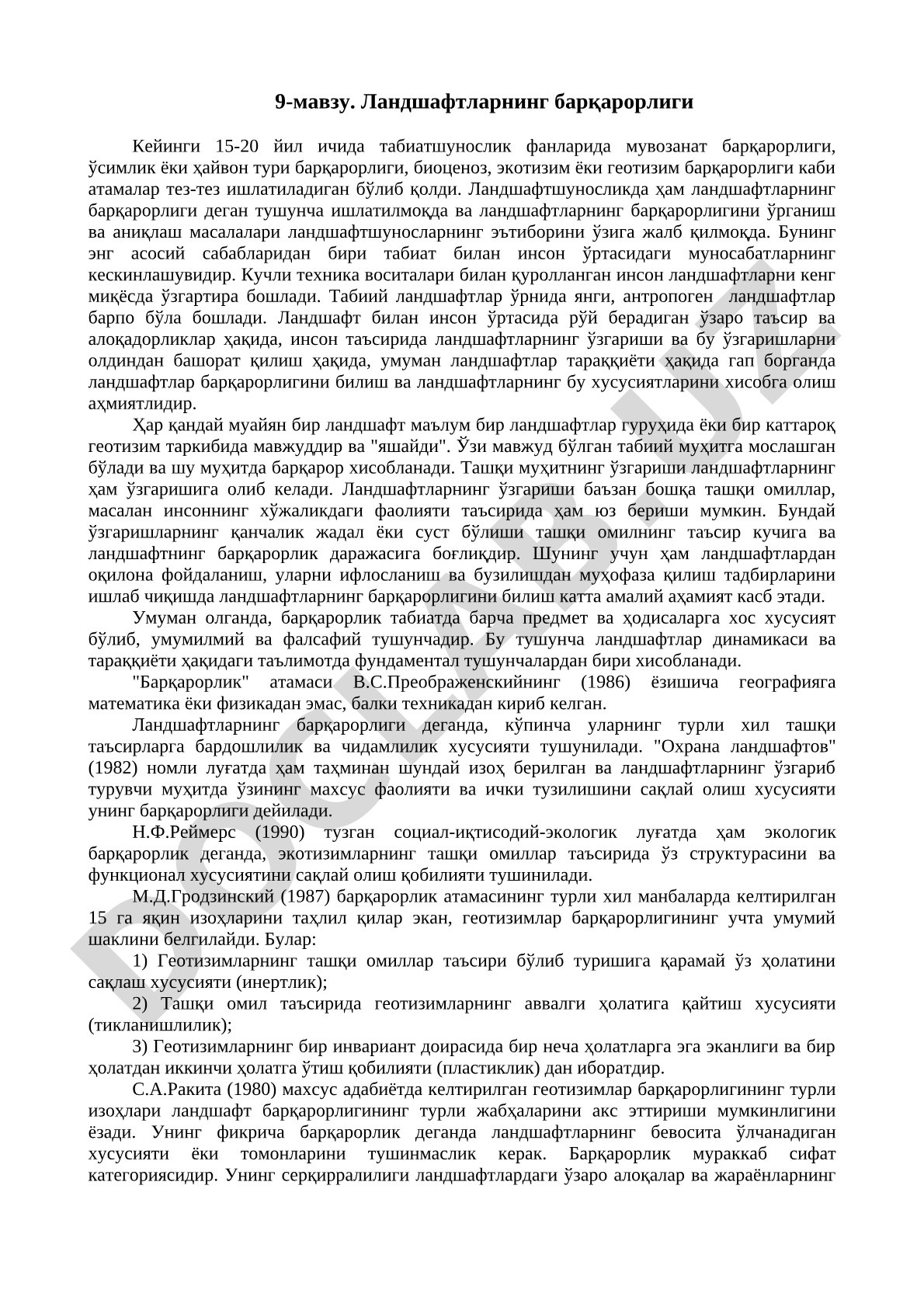 Ландшафтларнинг барқарорлиги