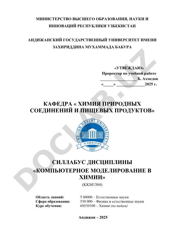 Компьютерное моделирование в химии