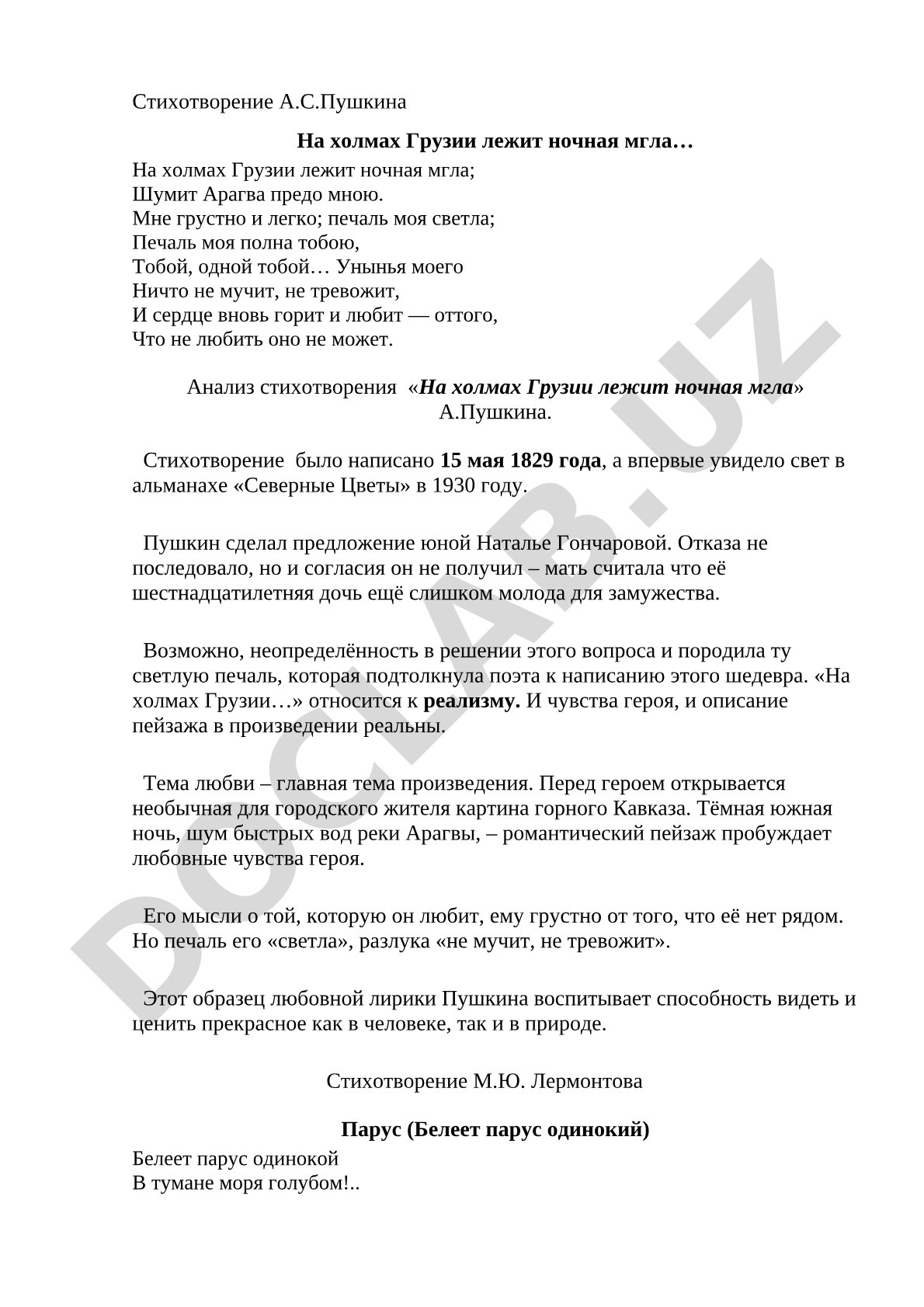Стихотворение А.С.Пушкина На холмах Грузии лежит ночная мгла