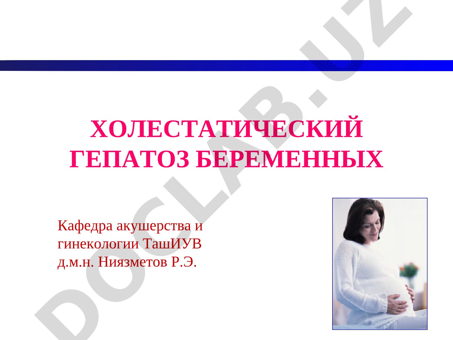 Холестатический гепатоз беременных