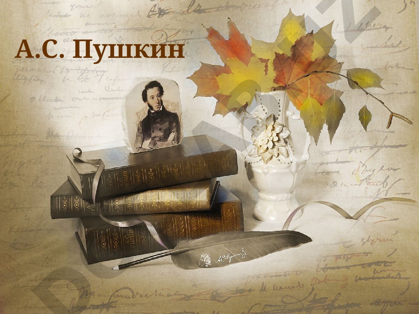 А.С. Пушкин: жизнь и творчество
