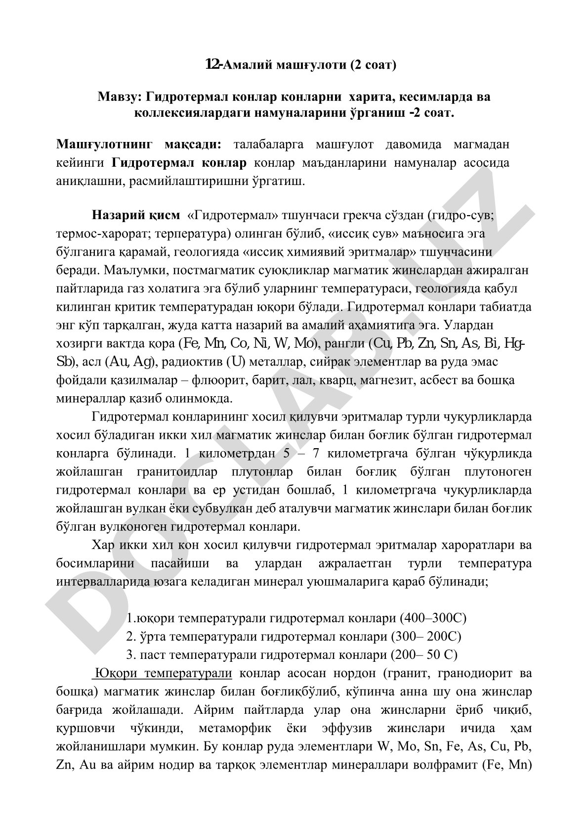 Гидротермал конлар конларни харита, кесимларда ва коллексиялардаги намуналарини ўрганиш