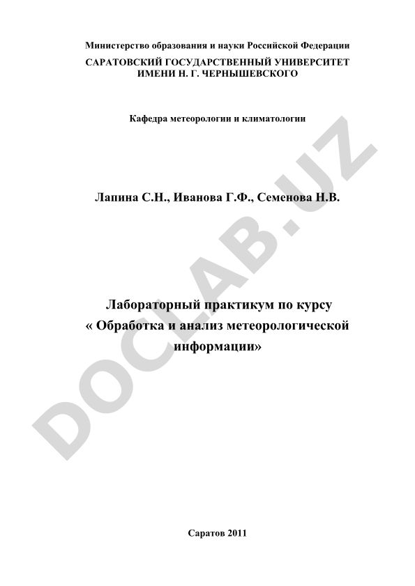 Обработка и анализ метеорологической информации
