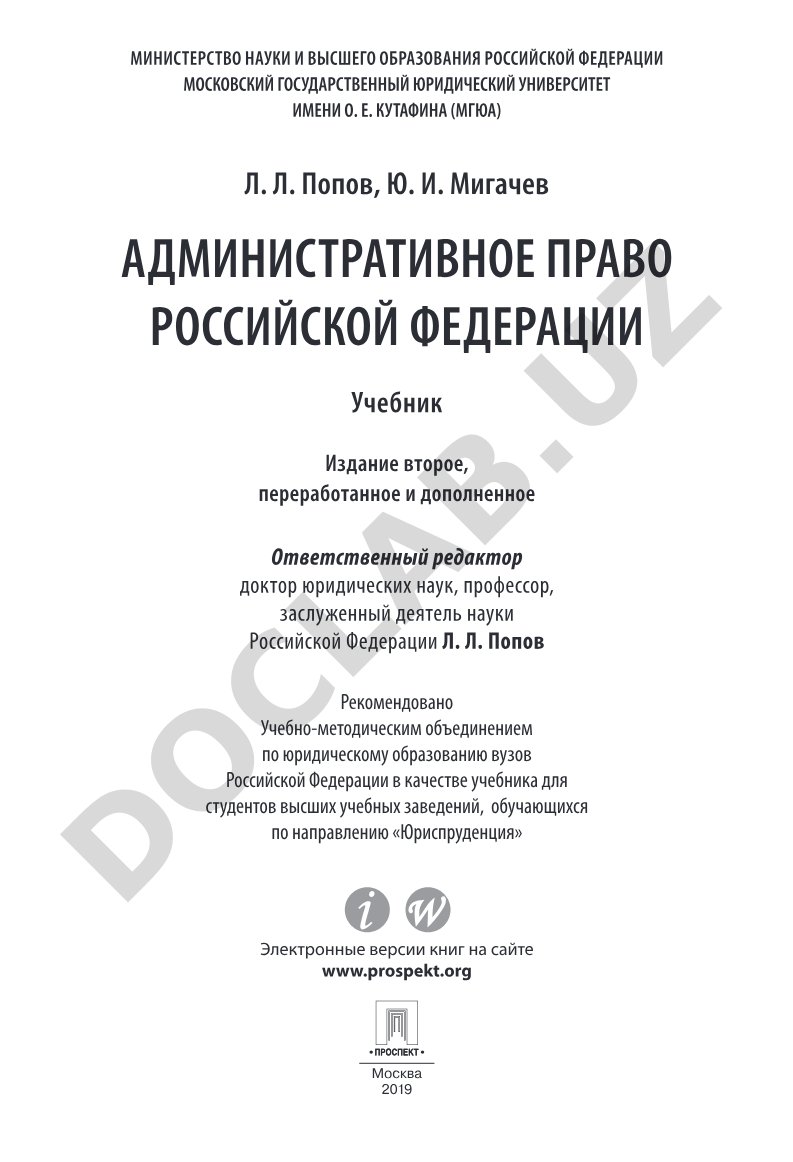 Административное право Российской Федерации