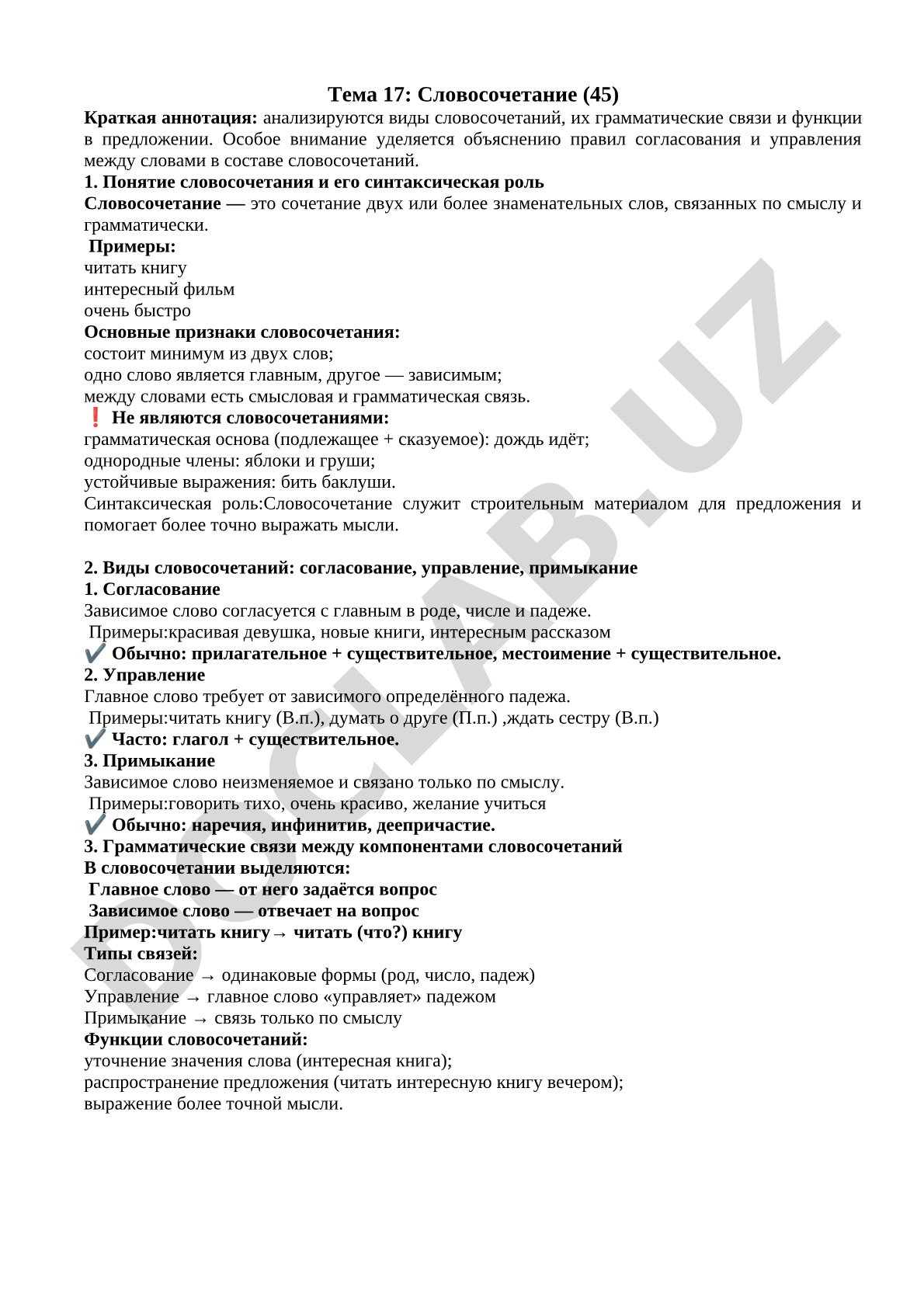 Словосочетание