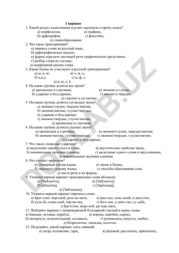 Фонетика и транскрипция в русском языке