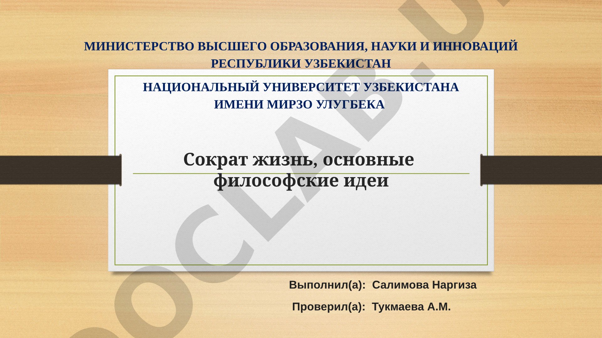 Сократ жизнь, основные философские идеи