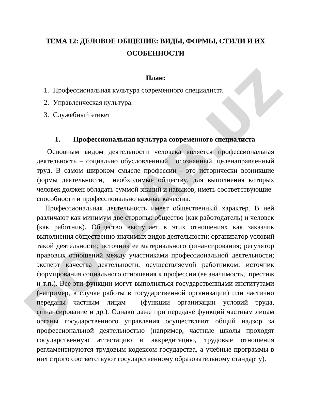 Деловое общение: виды, формы, стили и их особенности
