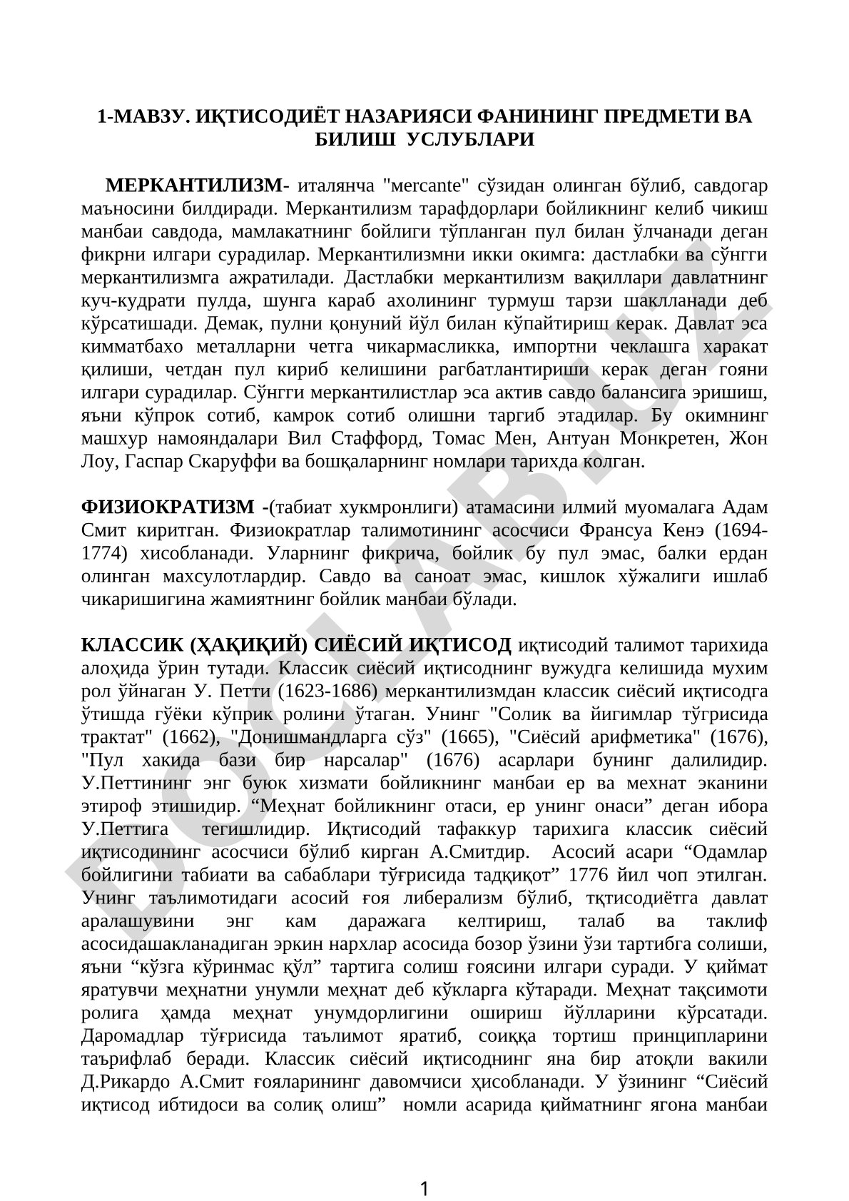 Иқтисодиёт назарияси фанининг предмети ва билиш усуллари
