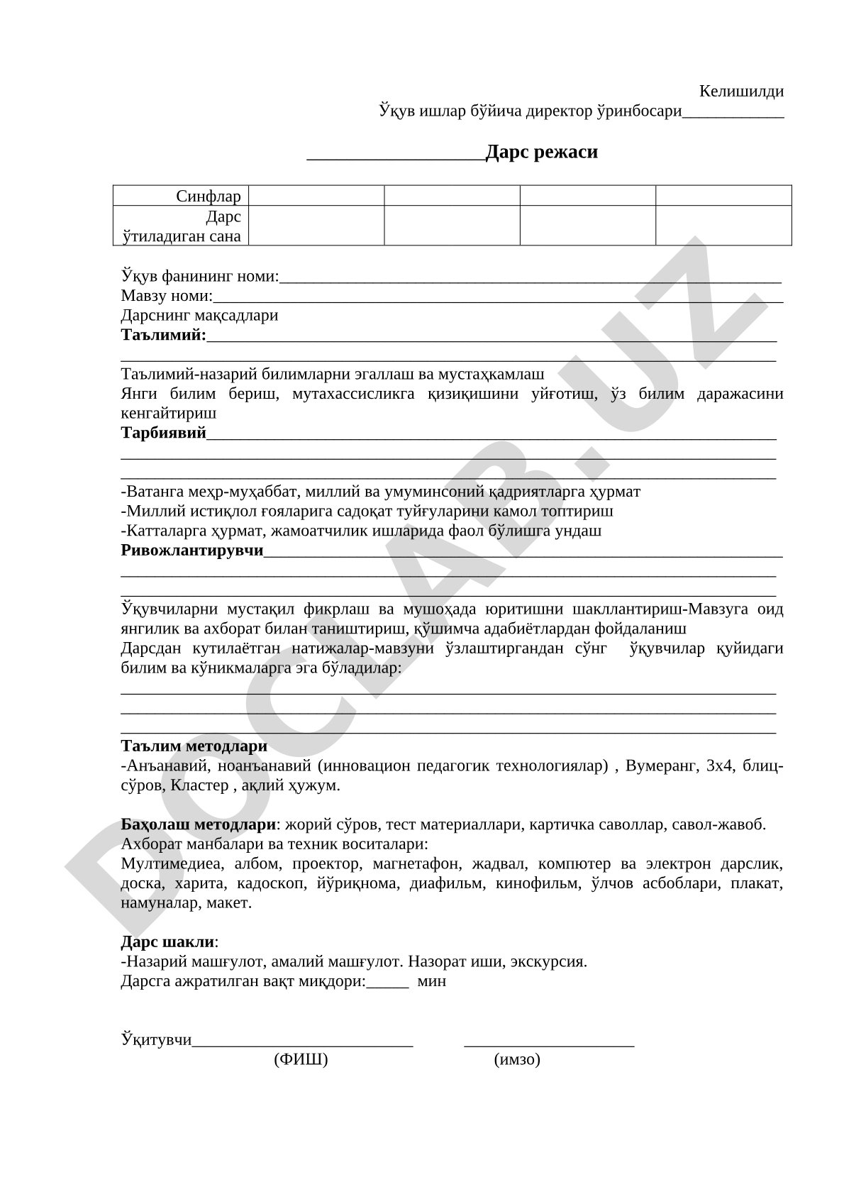 Dars rejasi tuzish uchun namunaviy shakl