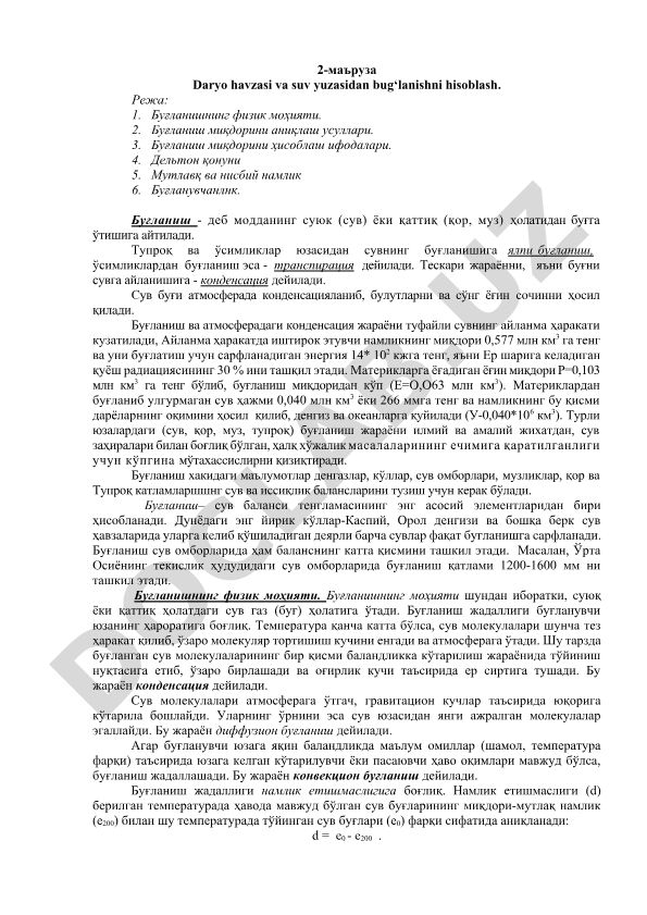 Daryo havzasi va suv yuzasidan bug‘lanishni hisoblash