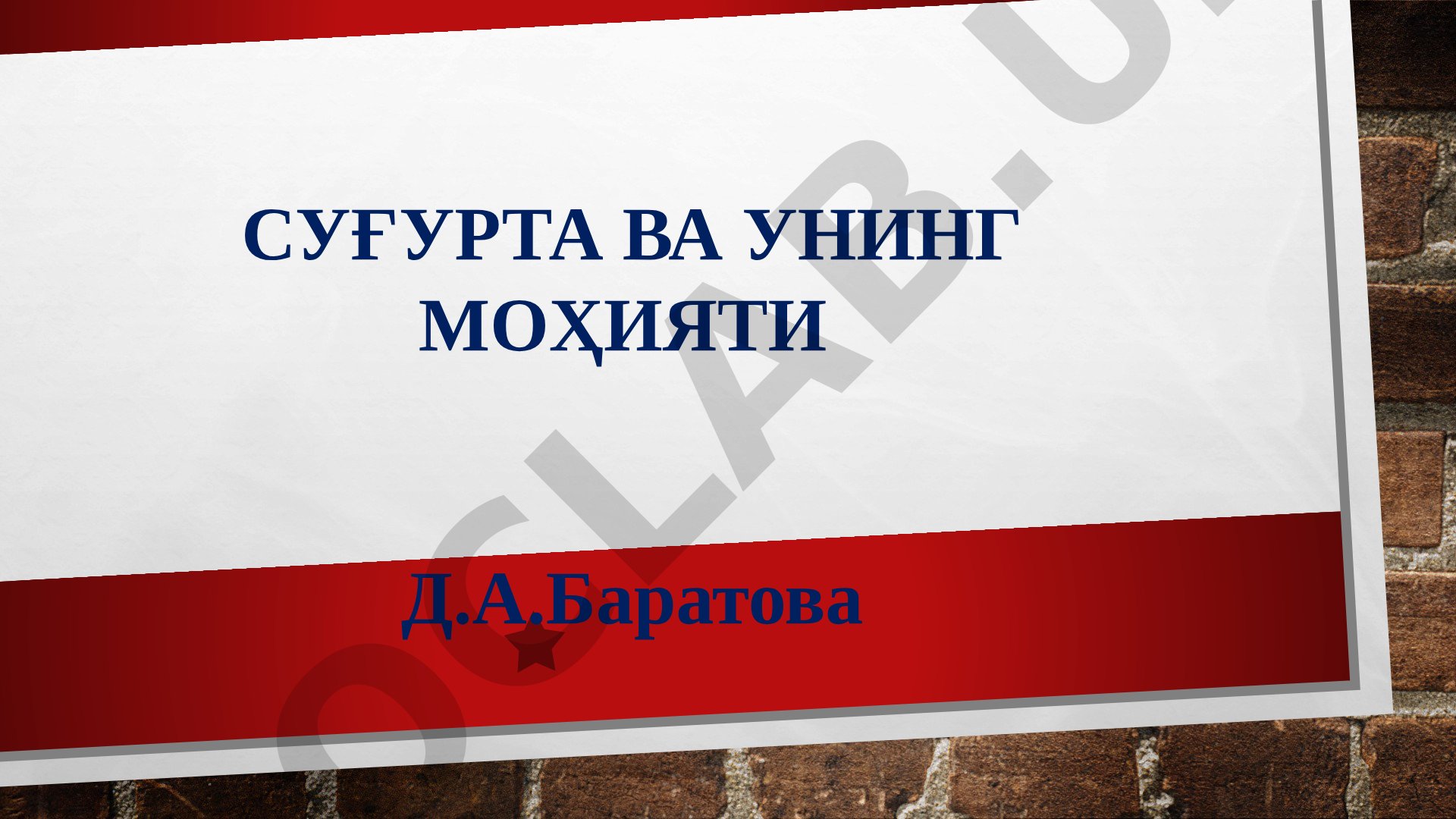 Суғурта ва унинг моҳияти