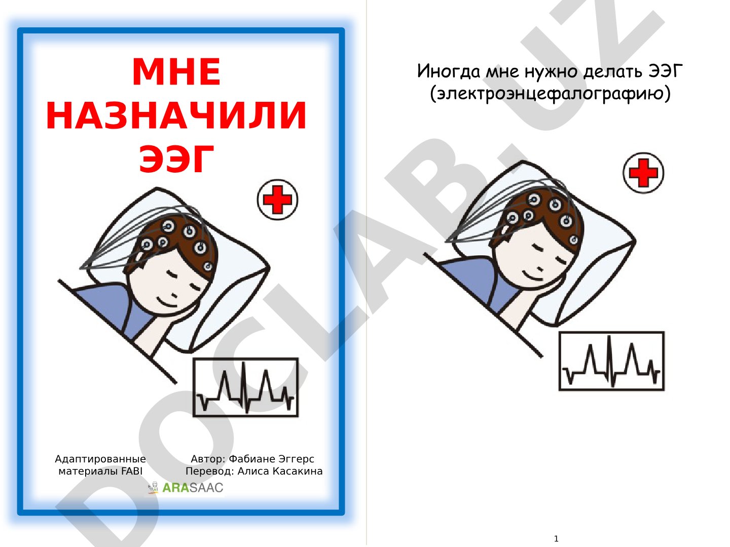 Мне назначили ЭЭГ