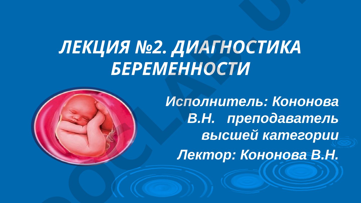 Диагностика беременности