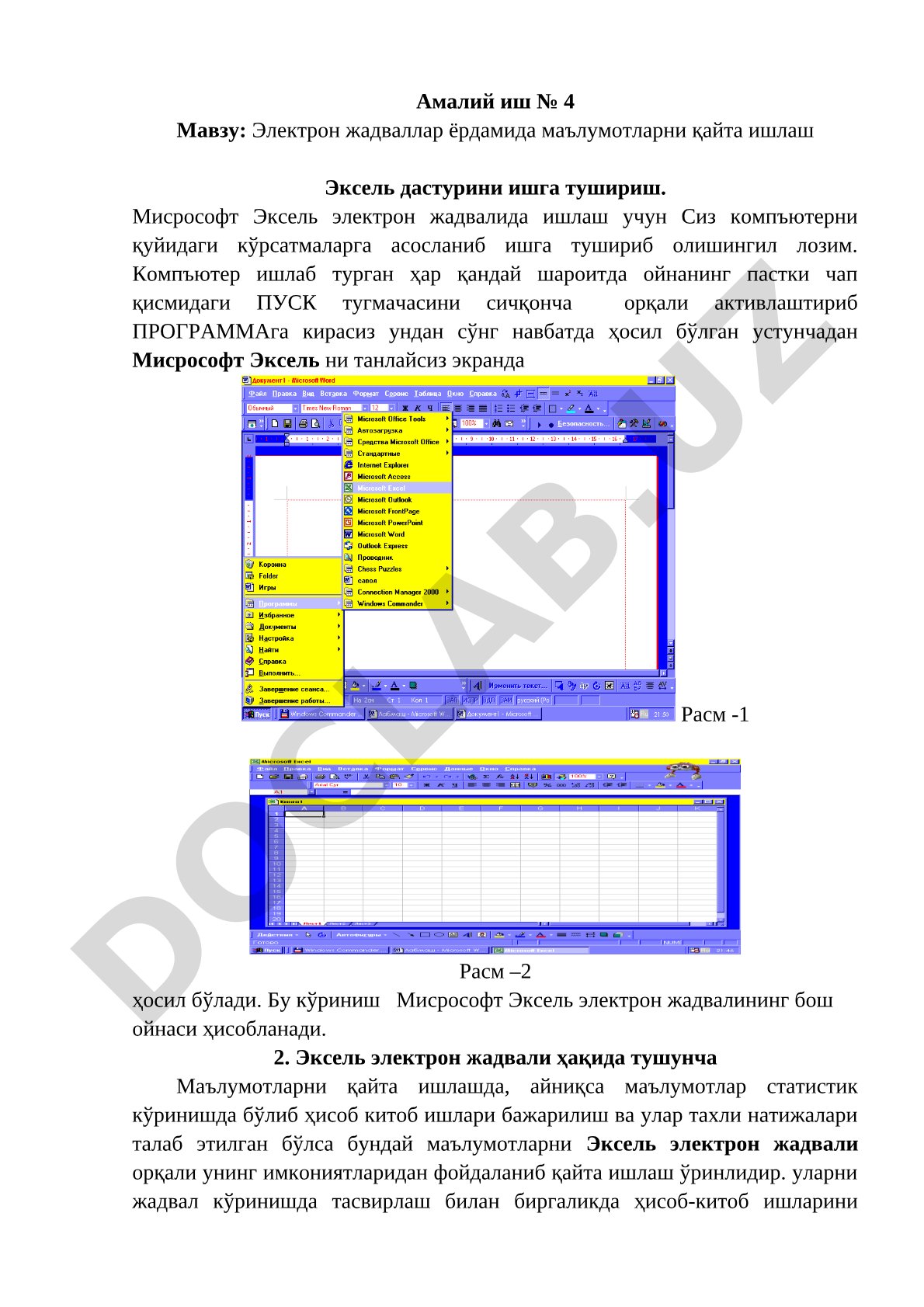 Амалий иш № 4 Мавзу: Электрон жадваллар ёрдамида маълумотларни қайта ишлаш Эксель дастурини ишга