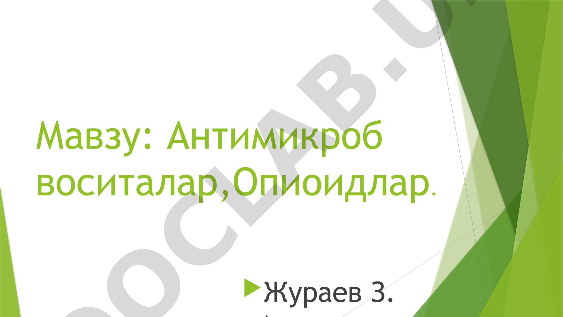 Антимикроб воситалар, Опиоидлар