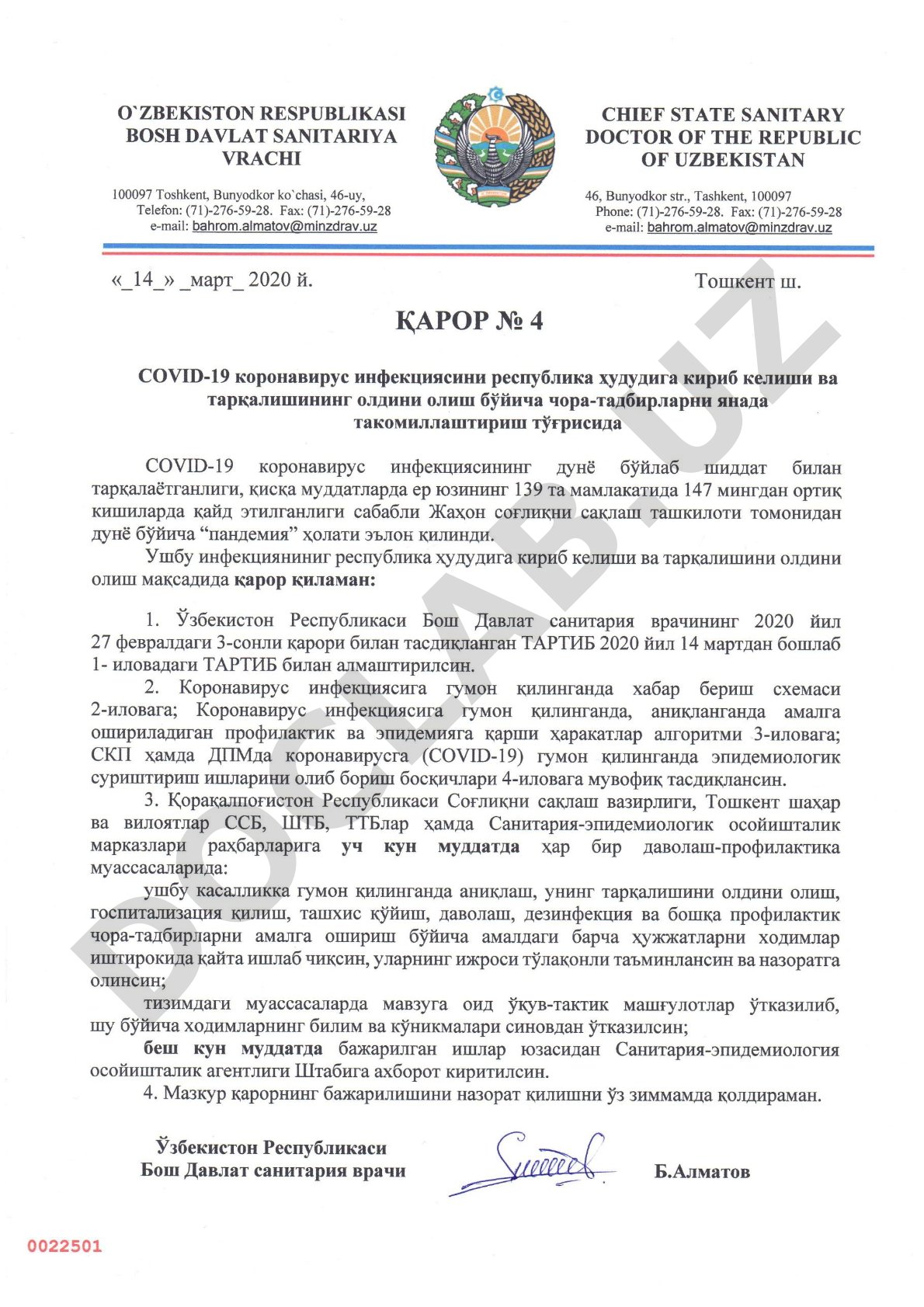 Коронавирус COVID-19 касаллигини кириб келиши ва тарқалишининг олдини олиш тартиби