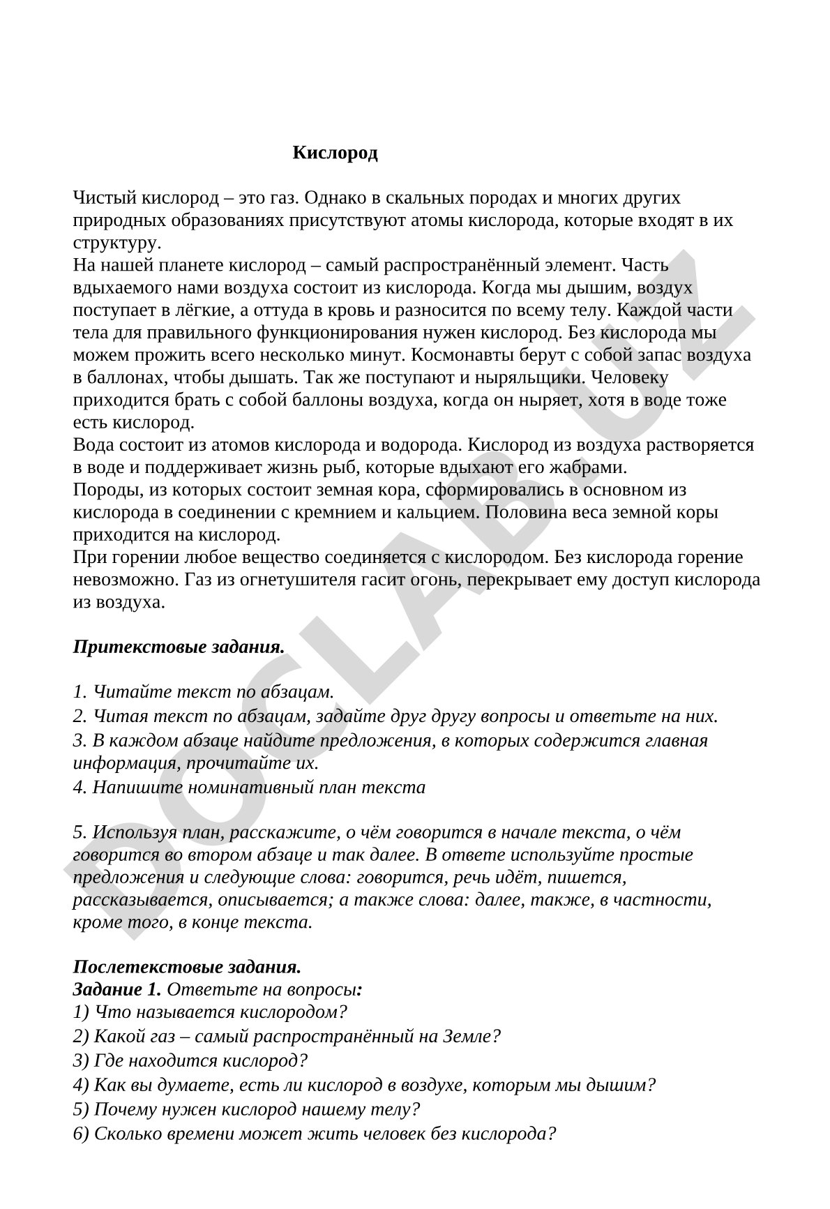 Кислород и его роль в природе
