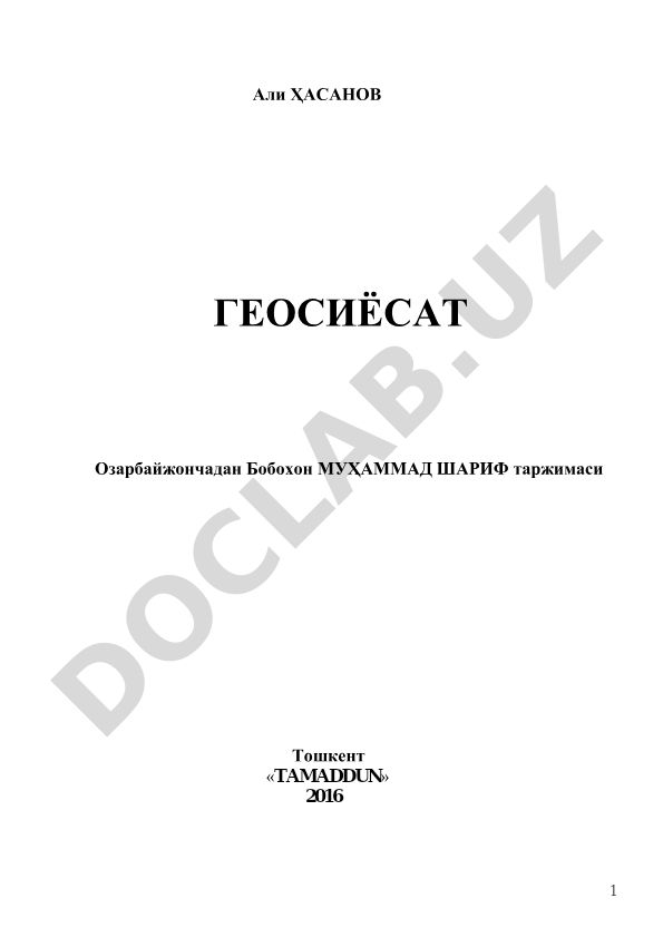 Геосиёсат: илмий тармоқ сифатида пайдо бўлиши ва ривожланиши